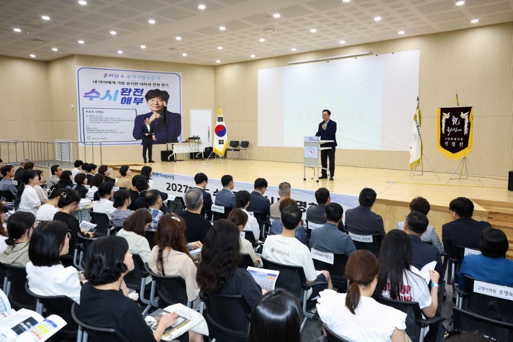 Min Kyung-sun, mayor of Goyang Special City, attends the admissions briefing on early admission strategies for the college entrance exam held on the 8th and is giving a congratulatory speech. Photo=Goyang City